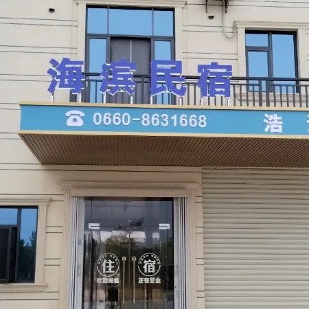 Jinxiang Town Seaside B&B