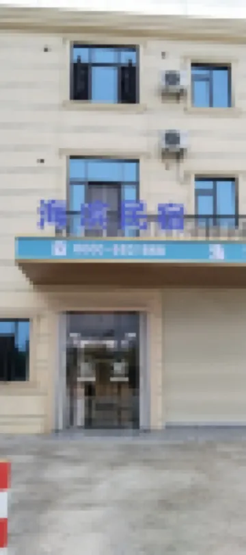 Jinxiang Town Seaside B&B