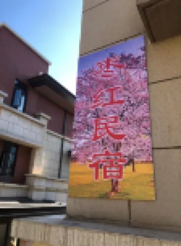 Zaohong Homestay Hotels in Colorful Yunnan Paradise