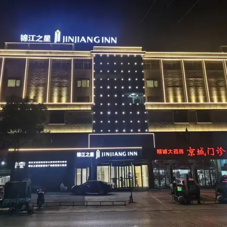 Jinjiang Hotel (Yangxin City Square Lianhuahu Avenue)