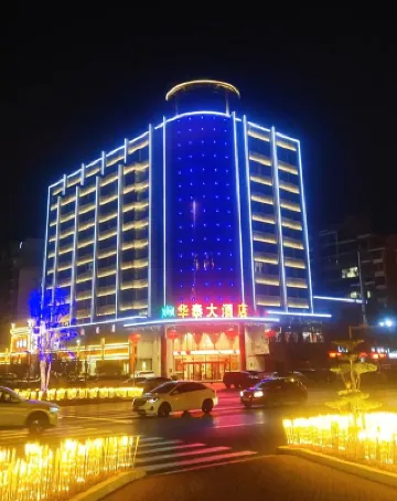 長垣華泰大酒店（體育館店）