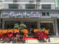 Yicheng Shanshui Homestay فنادق في 