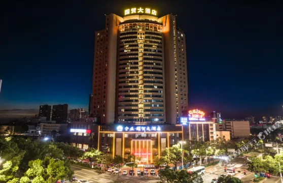 岳陽國貿大酒店