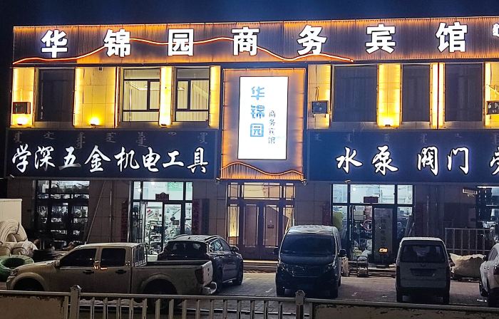 Hua Jin Yuan Business Hotel