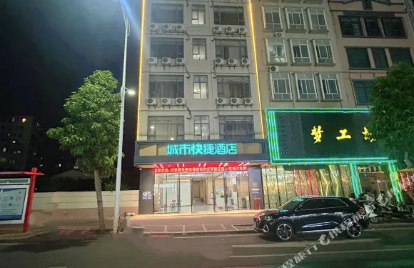 城市快捷酒店（徐聞港口碼頭城東店）