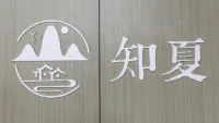 Zhixia Homestay