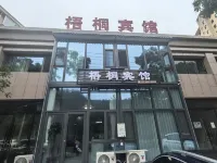 梧桐賓館