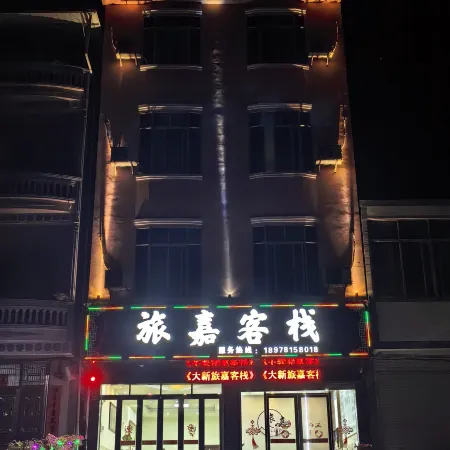 Daxin Travel Jia Inn