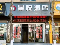景悅飯店（陸良圖騰商業中心店） 陸良住宿飯店