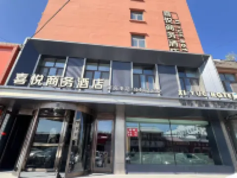 喜悅商務酒店 Hotels in Boli County