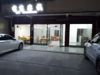 有家客棧（公正分店）