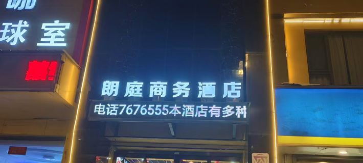 Zheting E-sports Homestay (Lvliang Fenyang Medical University Fenyang College) Hotels in Fenyang