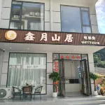 Xinyue Mountain Residence | Mellow·Pure·Courtyard - جديد