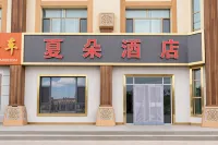 夏朵飯店（新居延海公園店） - 停車場