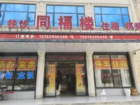 Tongfulou Hotel - 2-Star