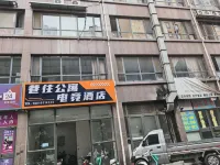 Xiangwang Apartment E-sports Hotel - 2 Sao