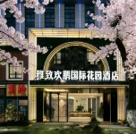 Elegance Huanpeng International Garden Hotel (Duyun Downtown Bus Terminal Branch) - Wifi