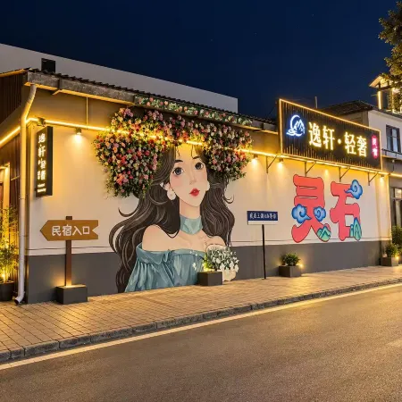 Yixuan Light Luxury Homestay (Wang Family Courtyard)
