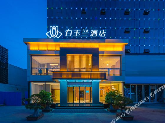 白玉蘭飯店(保定直隸總督署店)