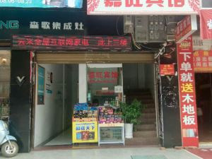 嘉禾嘉旺賓館