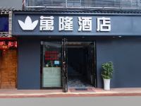 贵阳萬隆酒店 - 酒店外部