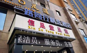 Peer Select Hotel 1st Road (Changfeng North City Wanda Plaza Branch)