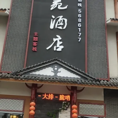Dafang Qiyuan Homestay