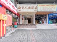 麦克人家酒店(重庆花卉园轻轨站店) - 其他