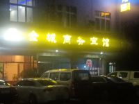 兴文金城商务宾馆 - 酒店外部
