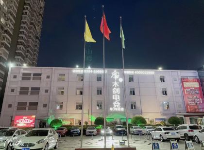 Mujian E-sports Hotel (Zhoukou Hotel)