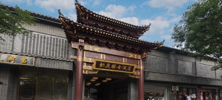 THE YARD HOTEL BEIJING, Nanluogu Alley Hotels in Peking