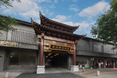 懿庭臻舍ホテル(北京南鑼鼓巷故宮地下鉄駅) 東直門・北京工人体育場・雍和宮地区のホテル