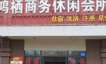 Yizheng Hongqi Business Leisure Club