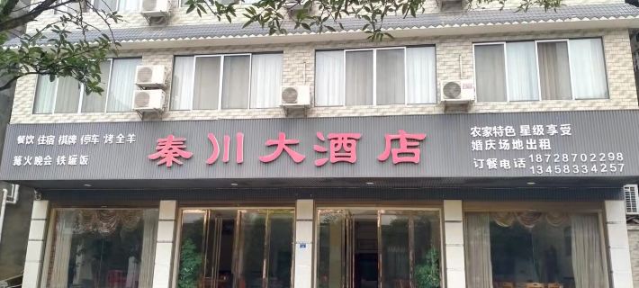 Tongjiang Qin Chuan Homestay Hotels in Tongjiang
