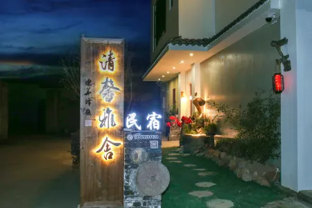 Qingxin Yashe Homestay Отели рядом с достопримечательностью «Huzhen Station»