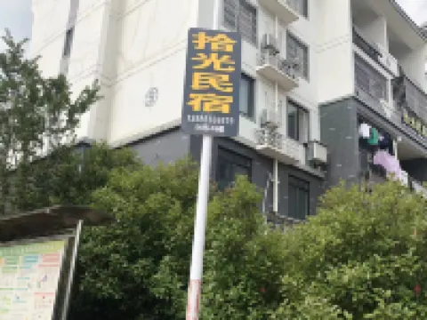 Shiguang Homestay Hotels near Mulan Watertown