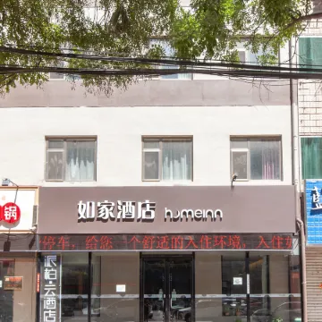 Rujia Pebble Motel Hotel（Baoding Xushui Xinhua Bookstore）