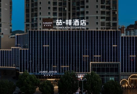 Huainan Gymnasium Industry and Trade Vocational and Technical College JAMES JOYCE COFFETEL Hotel Overview