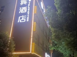 怡賓飯店（宣城梅溪路店）