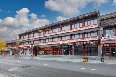 IU飯店（石家莊正定古城南城門店） 長樂門附近的飯店