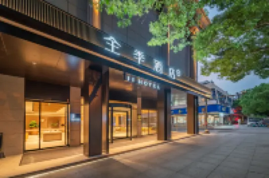 全季酒店（台州椒江七號碼頭店） 鄰近台州東山公園的酒店