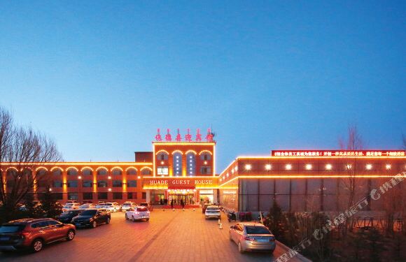 化德迎賓館