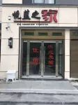 Yuelan Zhijia Homestay