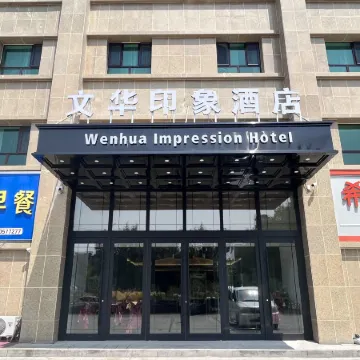 Jinghe Wenhua Impression Hotel