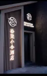 Fuquan Shiqi Xiaoshe Smart Hotel
