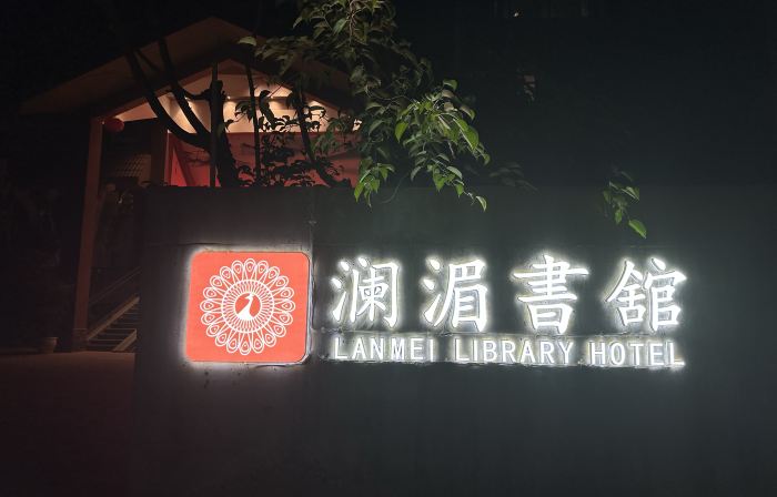 Langmei library hotel