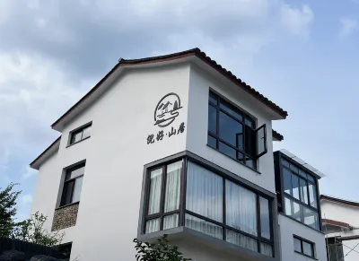 倪好山居民宿 湖源龍鱗壩旅遊區附近的飯店