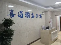 喜遇公寓（天奕國際廣場中山站店）