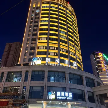 潮漫飯店（吉林松花江財富購物廣場店） 吉林市文廟博物館附近的飯店