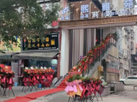 瀘熙雅苑 瀘県のホテル